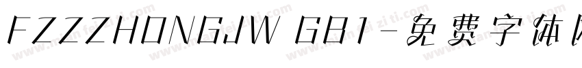 FZZZHONGJW GB1字体转换